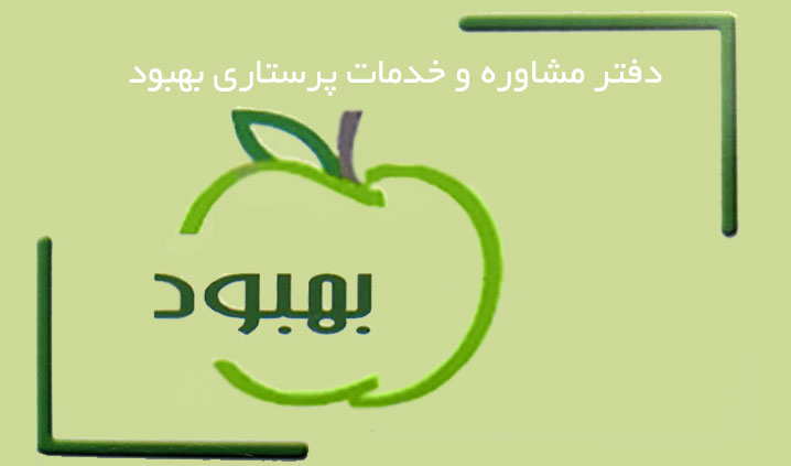 مرکز درمان زخم در لاهیجان